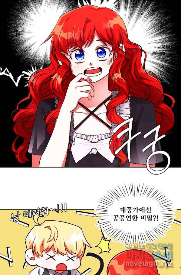 그 영애가 소꿉친구를 피하는 이유 20화 44