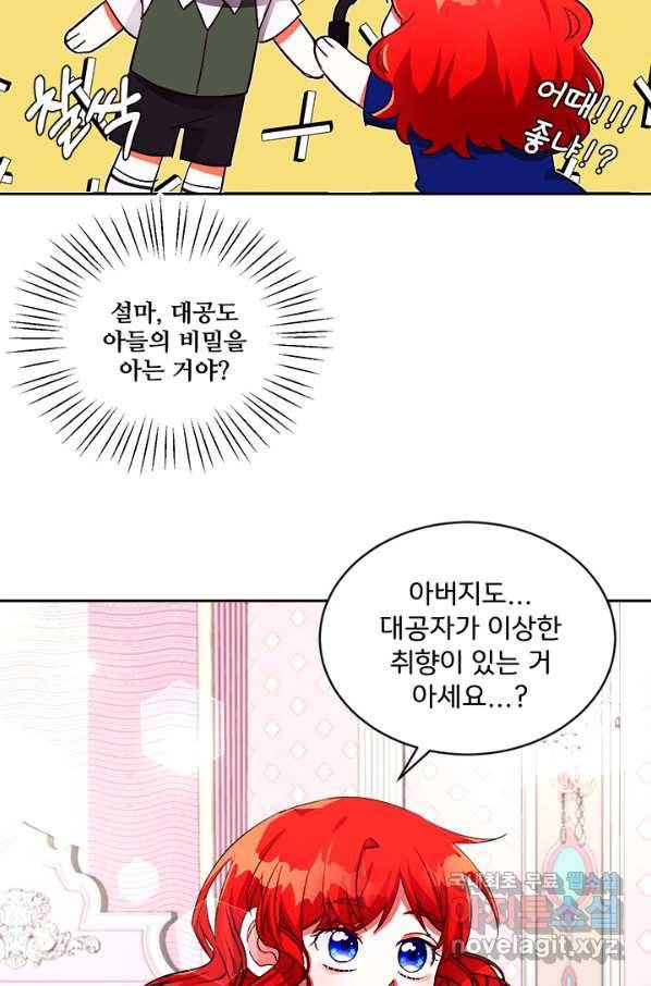 그 영애가 소꿉친구를 피하는 이유 20화 45
