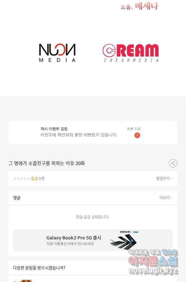 그 영애가 소꿉친구를 피하는 이유 20화 47
