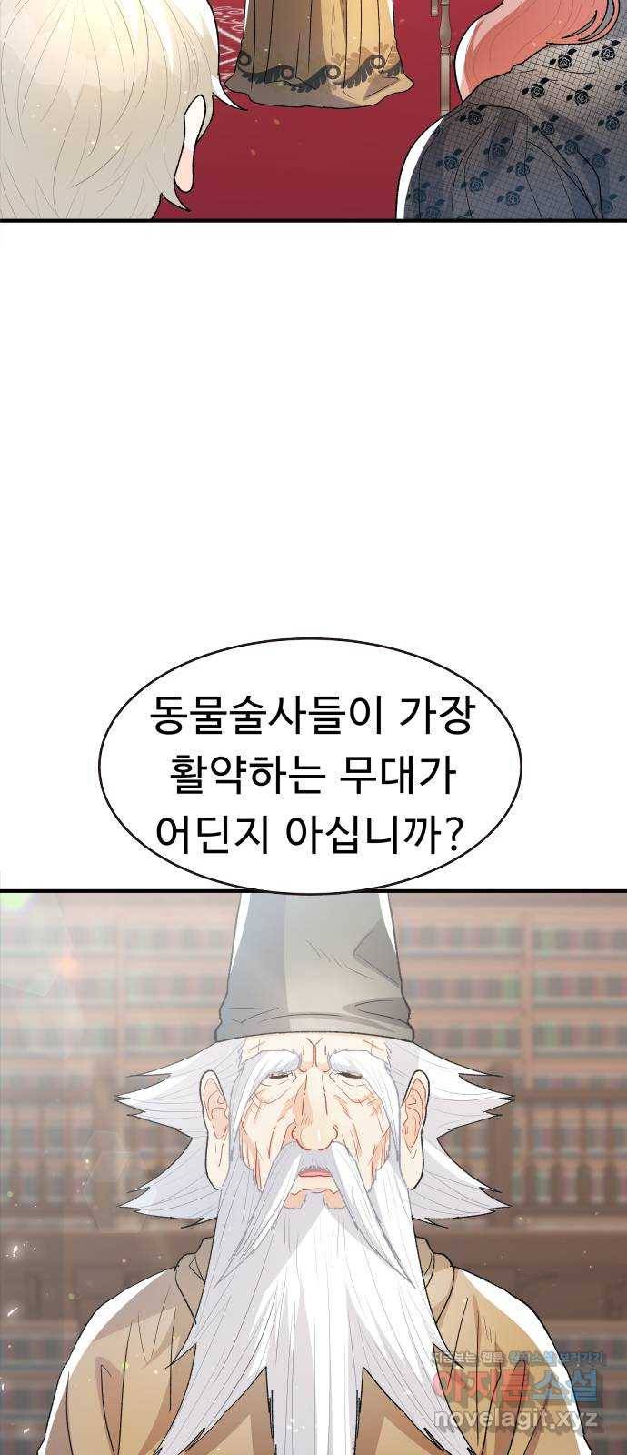 프린스 메이커 48화 2