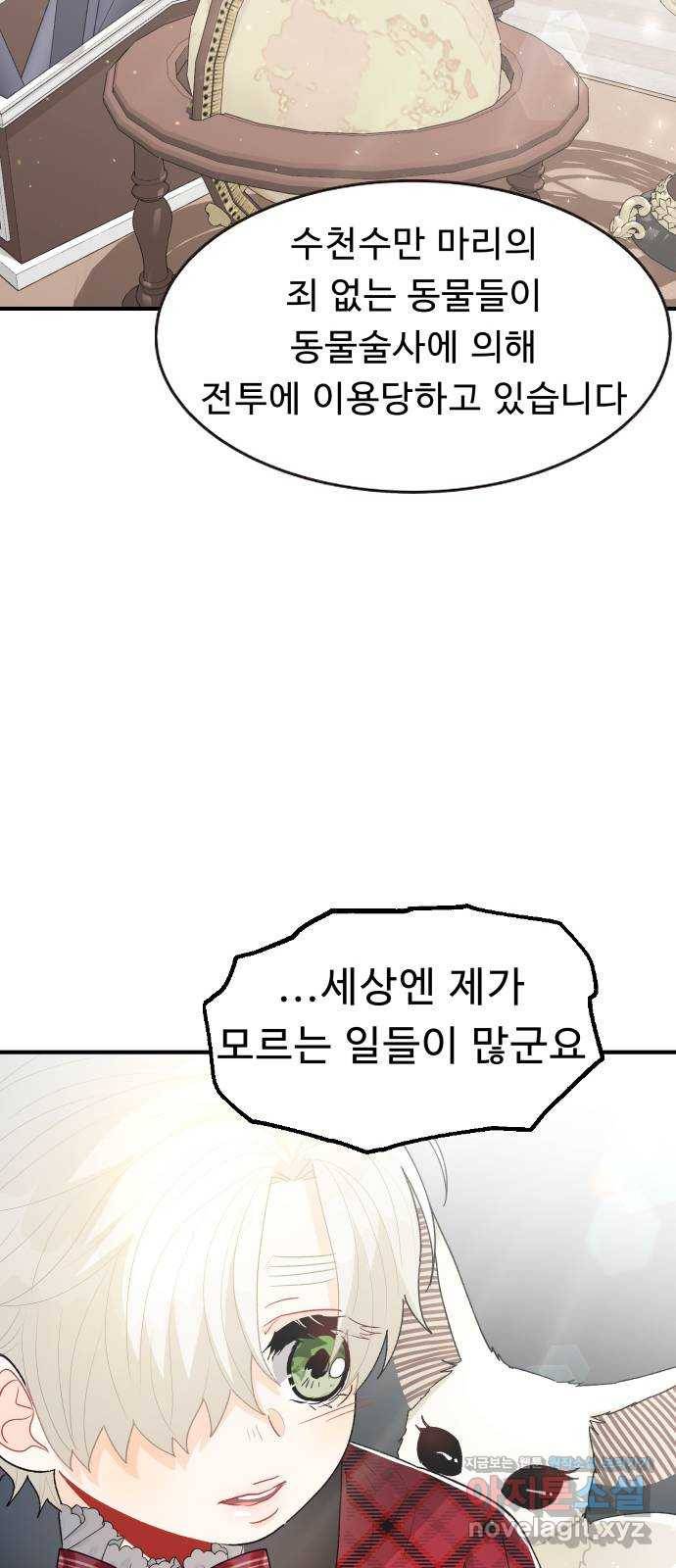 프린스 메이커 48화 10
