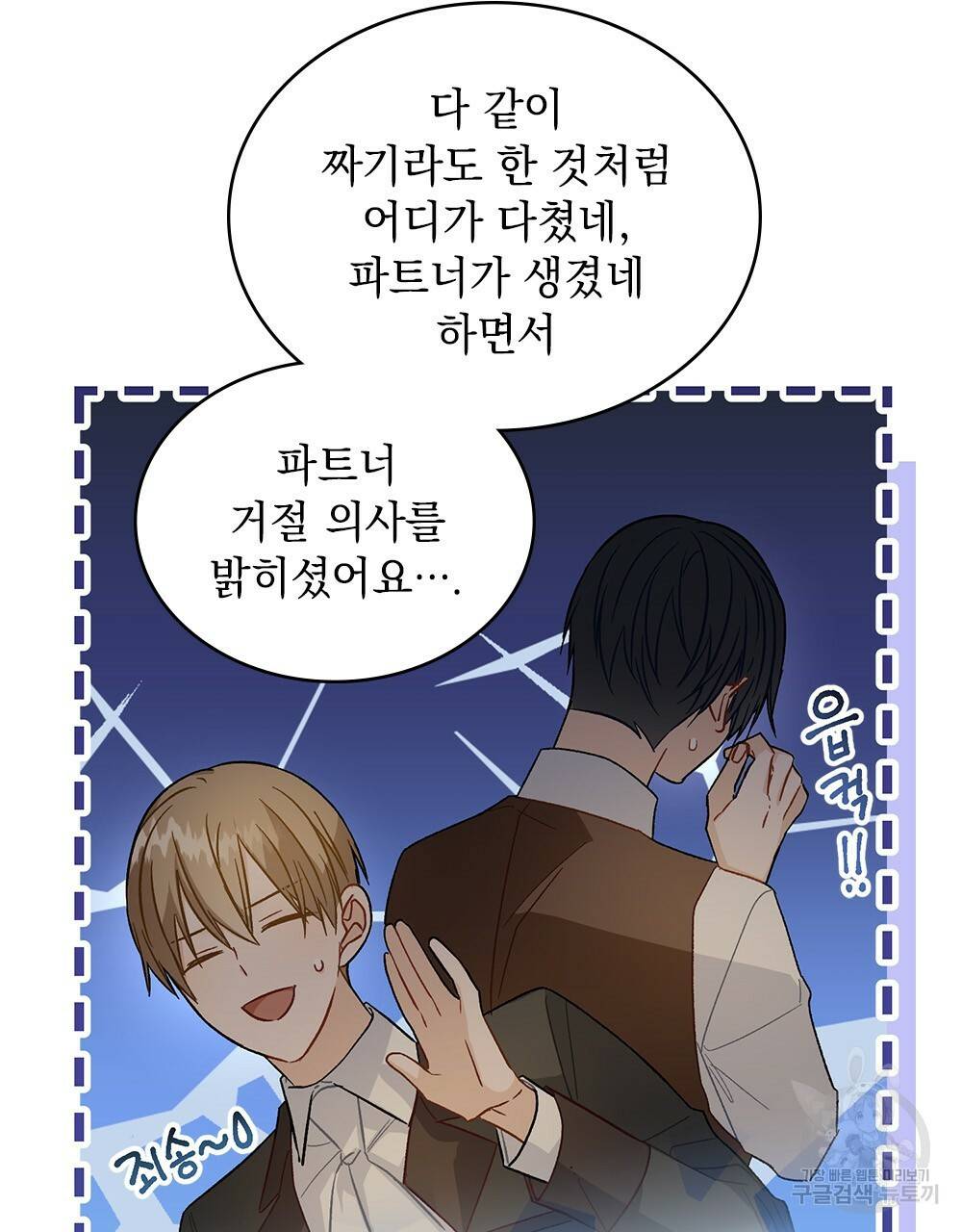 그다지 사랑하지 않는 그대에게 10화 6