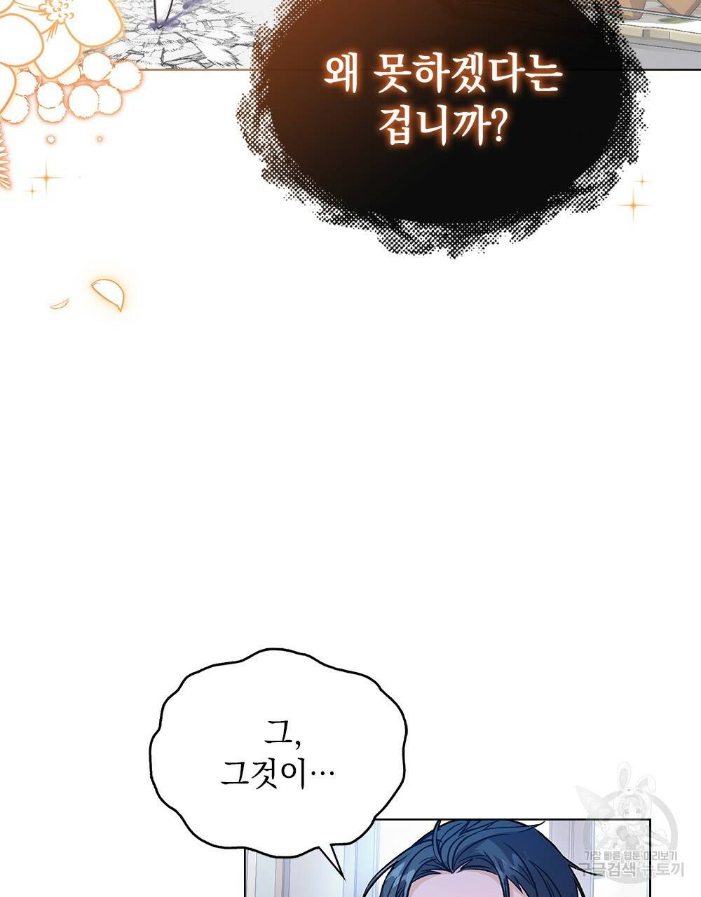 그다지 사랑하지 않는 그대에게 10화 17