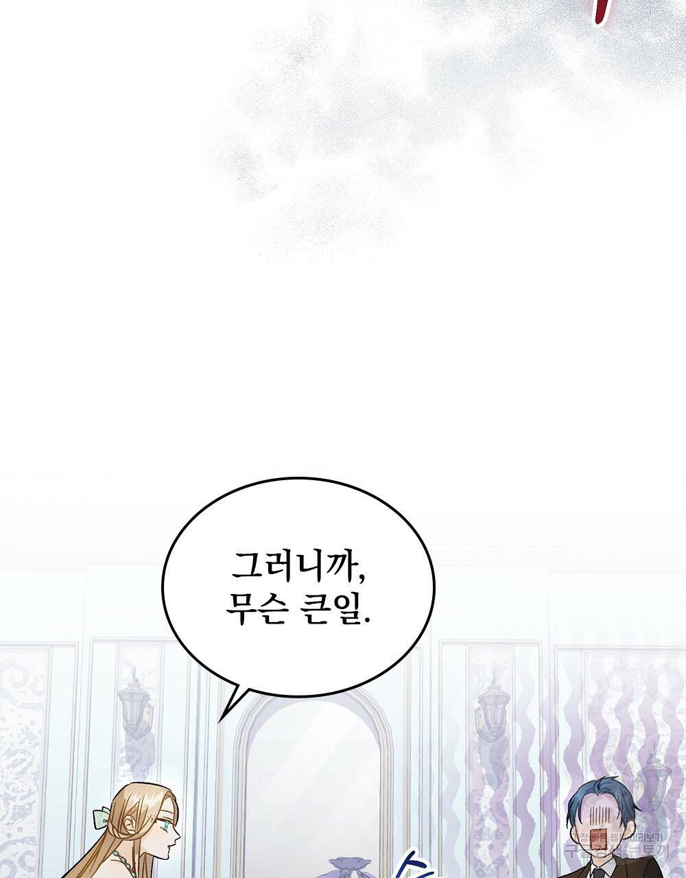 그다지 사랑하지 않는 그대에게 10화 22