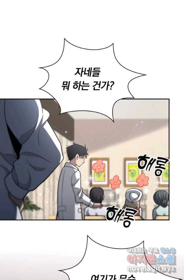 레벨업에 미친 의사 69화 1