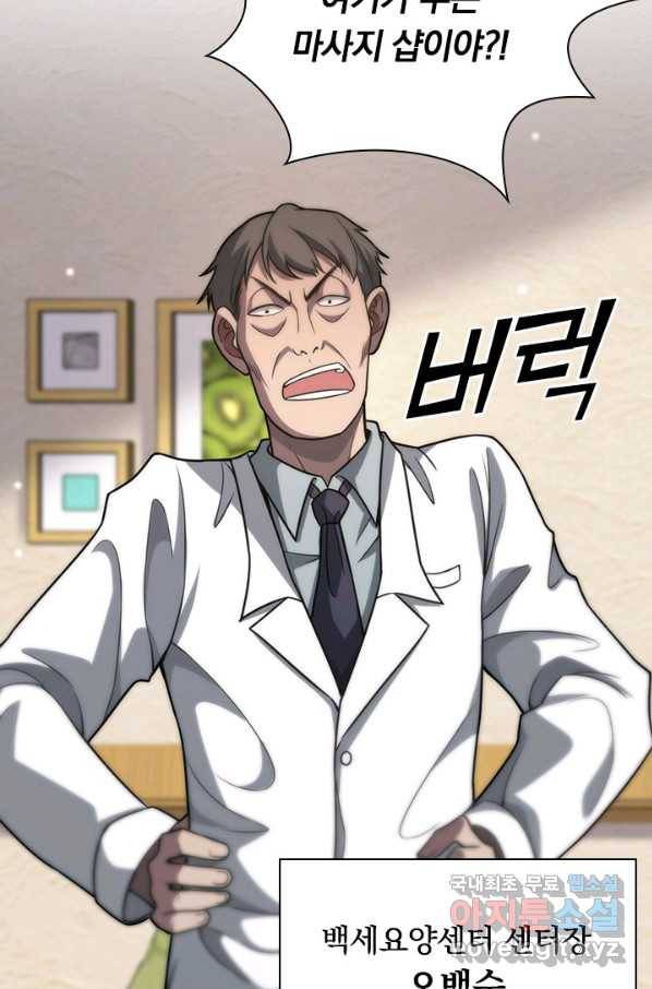 레벨업에 미친 의사 69화 2