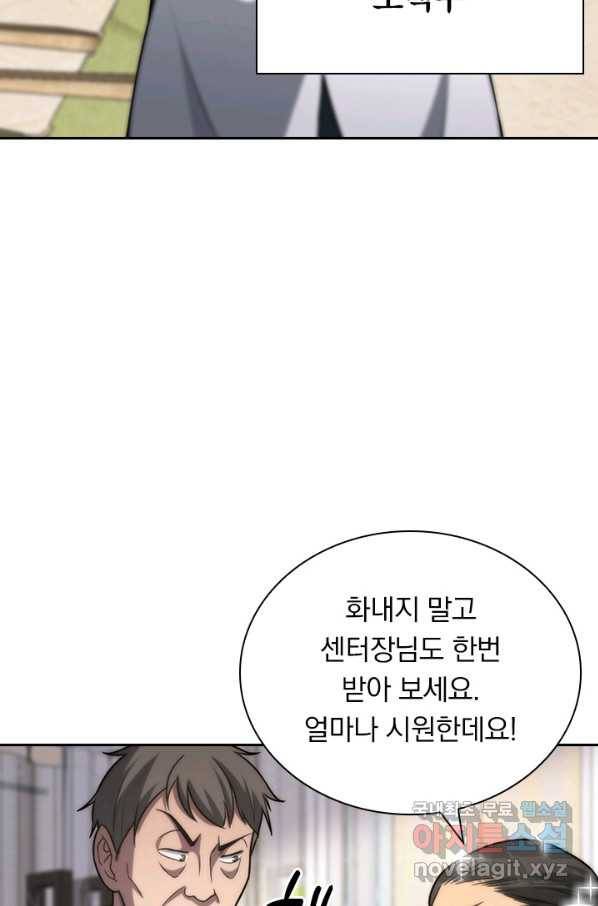 레벨업에 미친 의사 69화 3