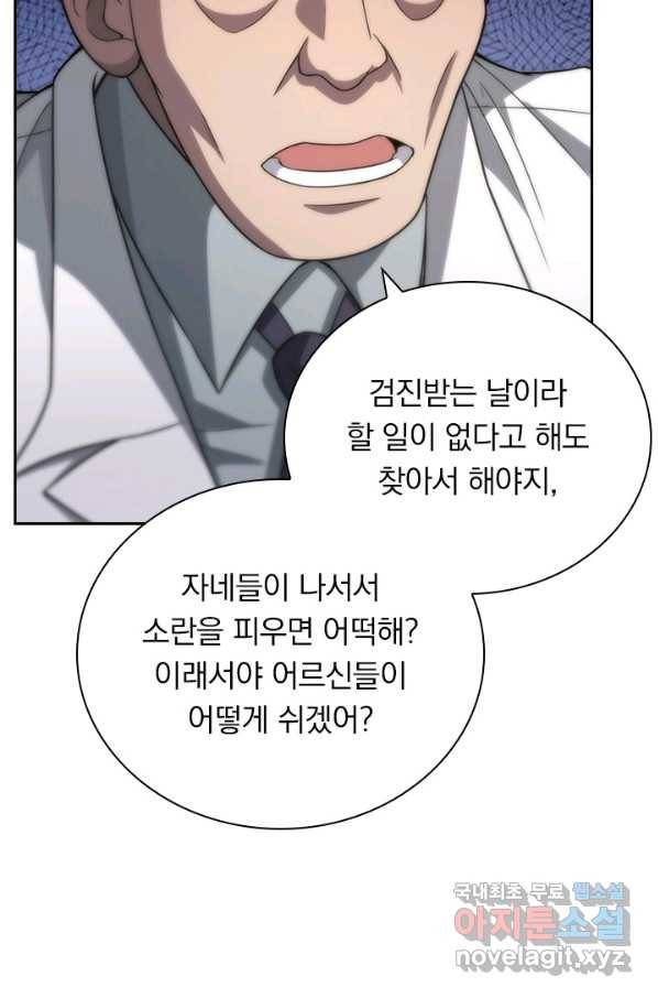 레벨업에 미친 의사 69화 5