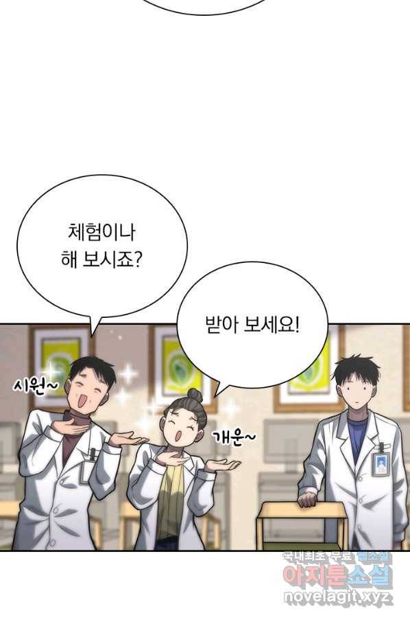 레벨업에 미친 의사 69화 7