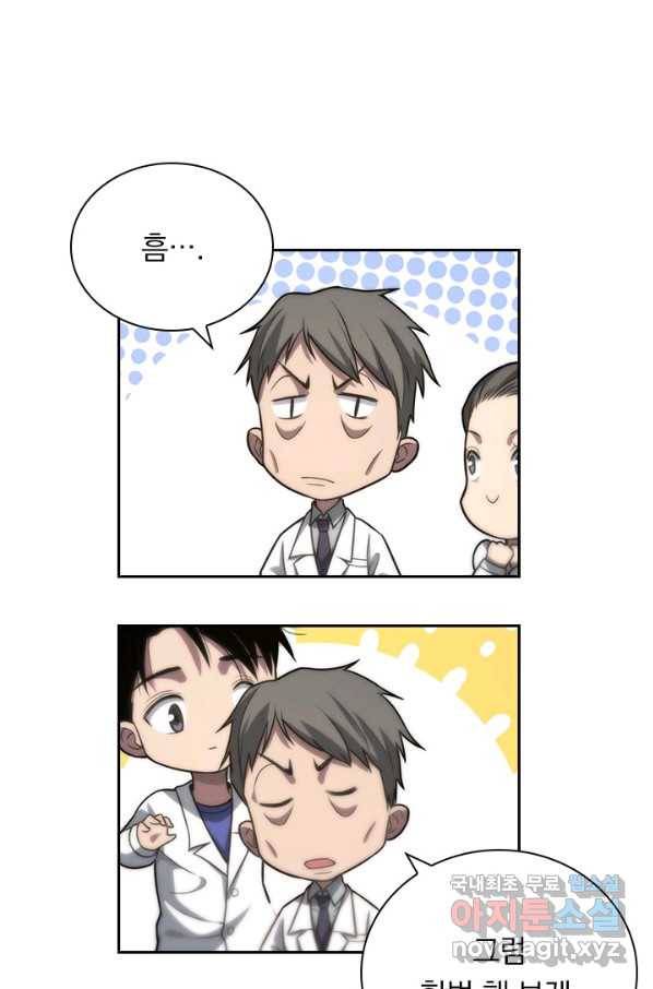 레벨업에 미친 의사 69화 8