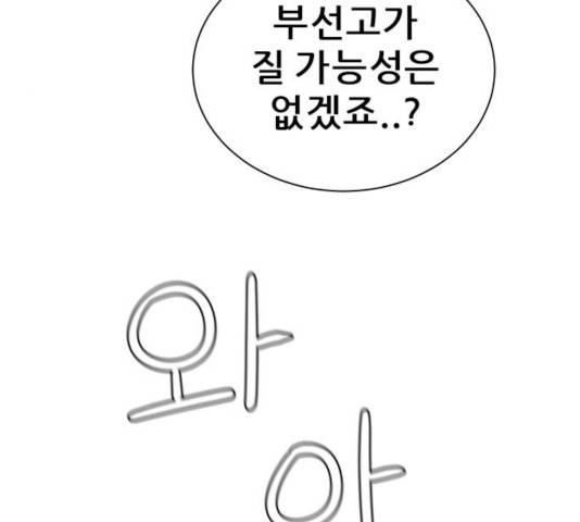 빅맨 81화 145
