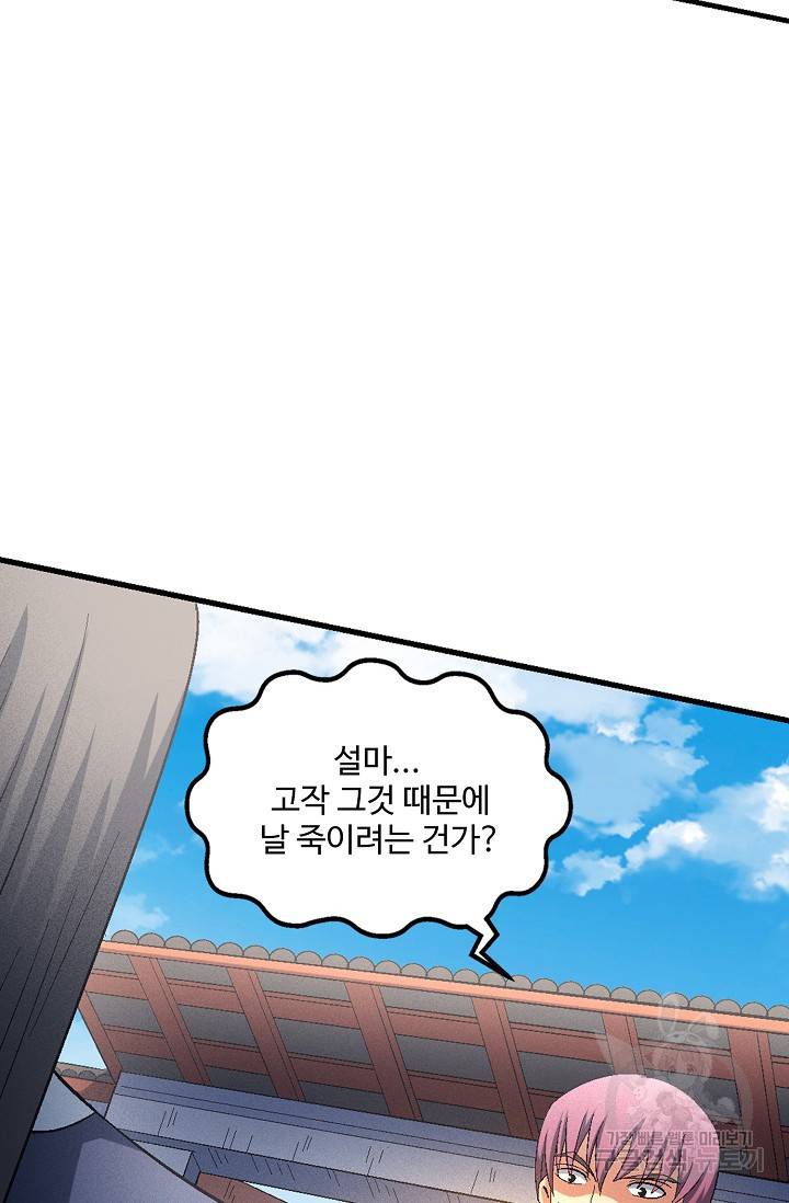 절세무신 230화 16