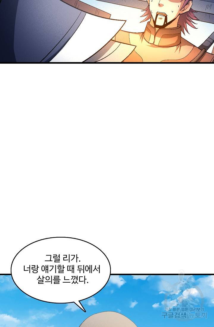 절세무신 230화 17