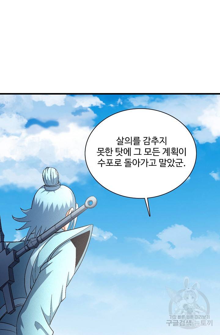 절세무신 230화 20