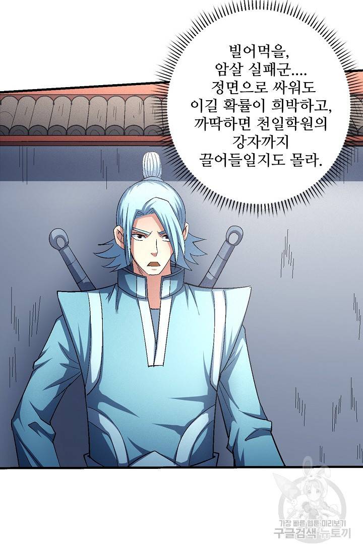 절세무신 230화 27