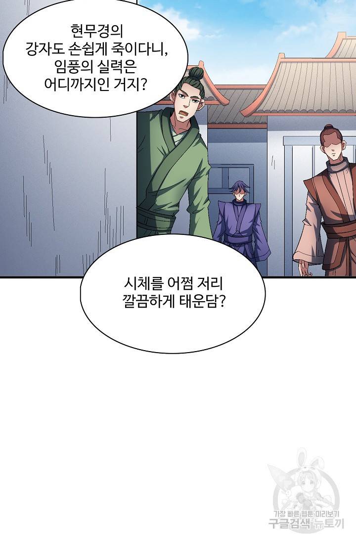 절세무신 230화 39