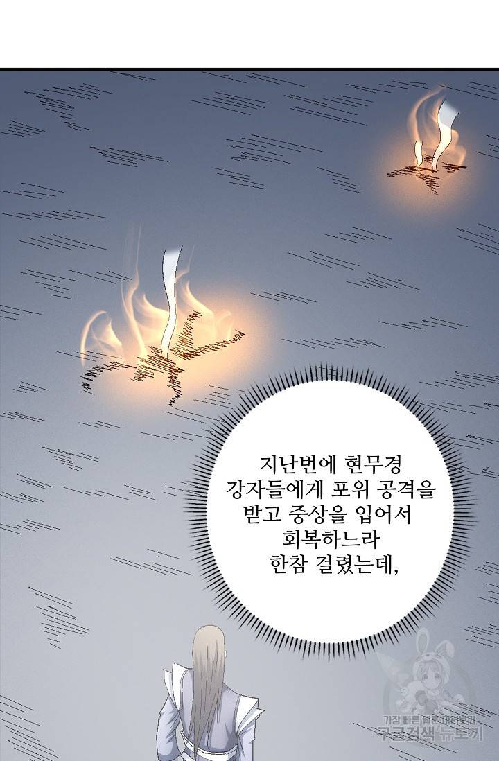 절세무신 230화 40