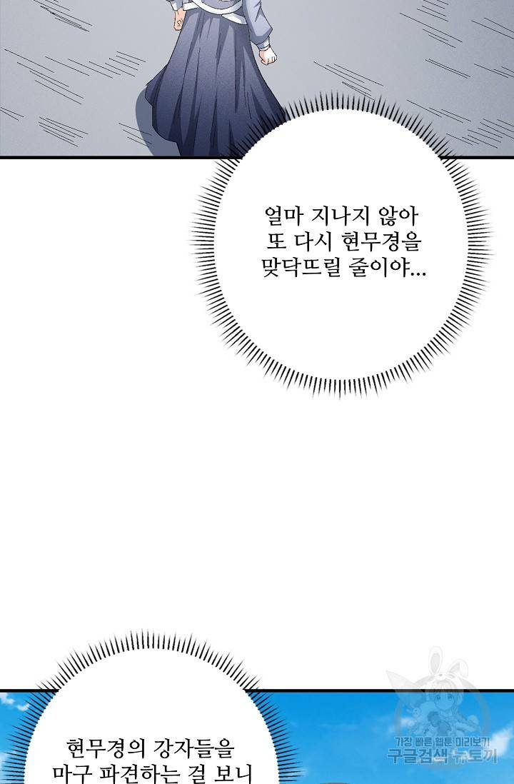 절세무신 230화 41