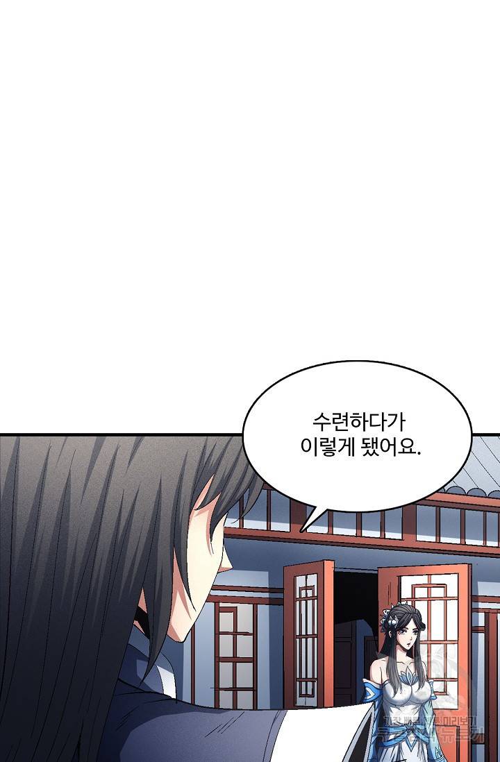 절세무신 230화 51