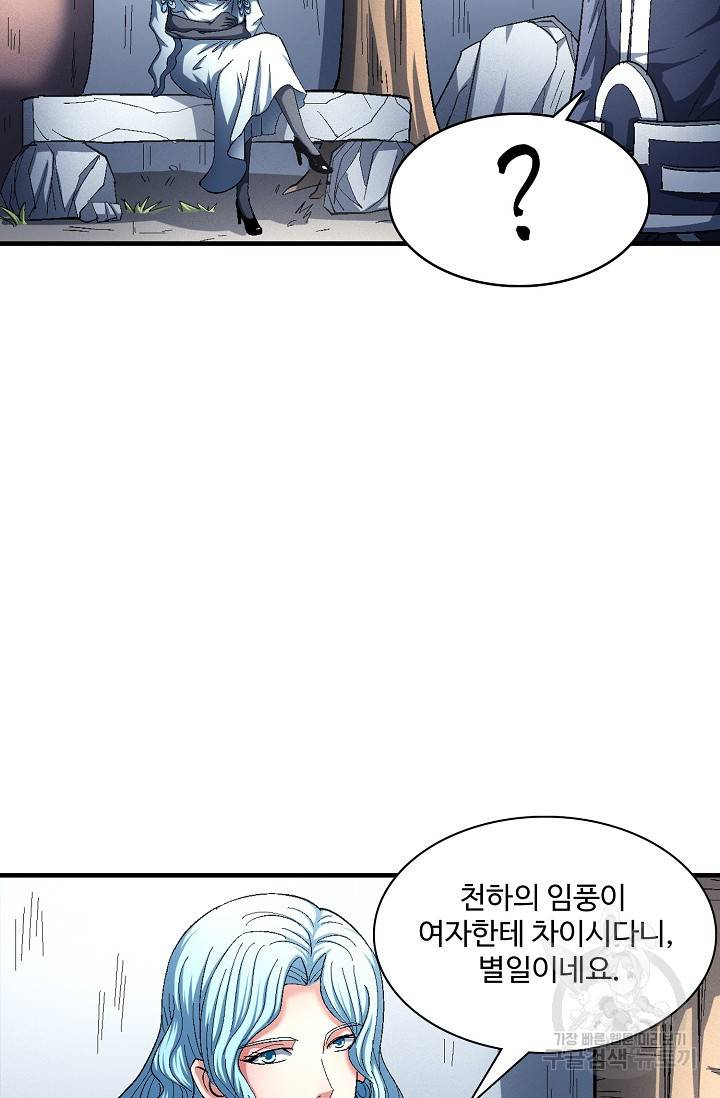 절세무신 230화 56
