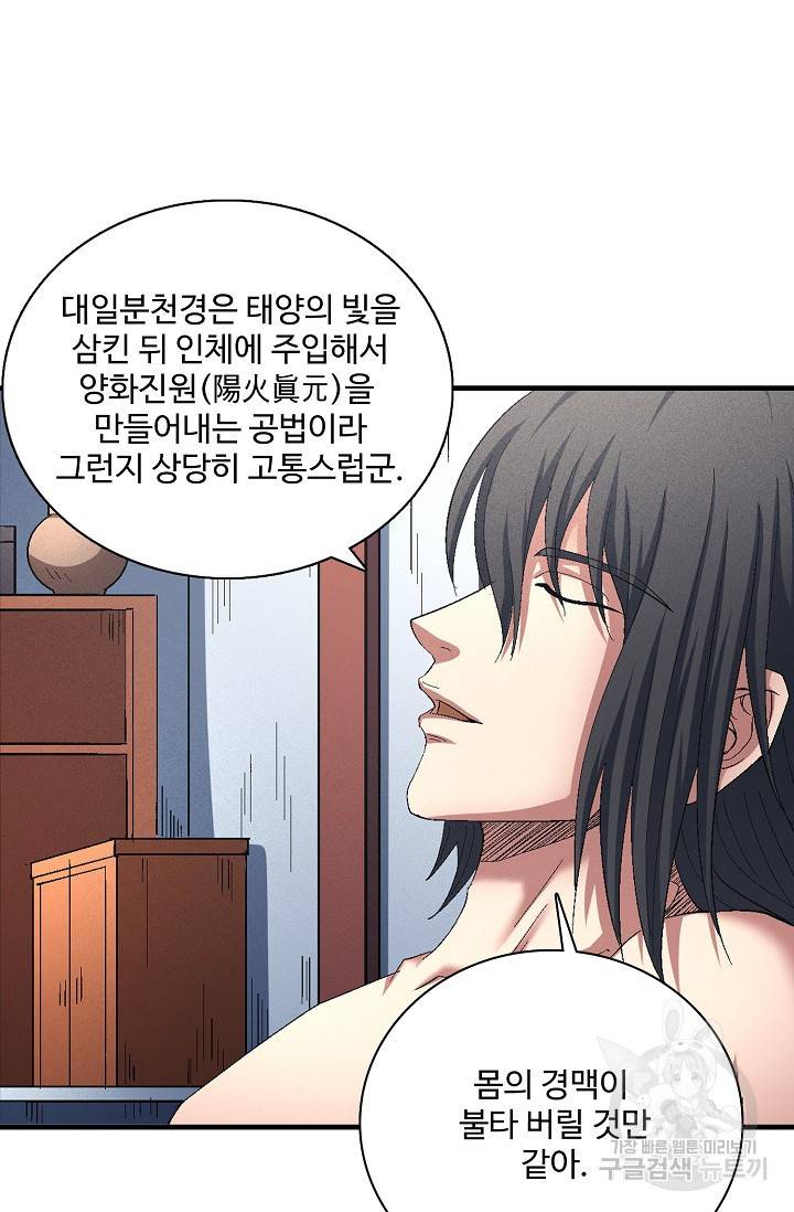 절세무신 230화 65