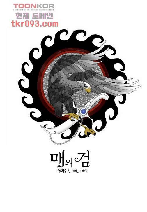 매의 검 24화 1