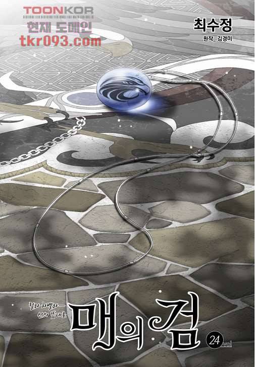 매의 검 24화 2
