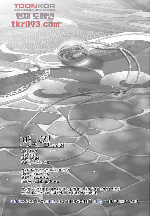 매의 검 24화 26