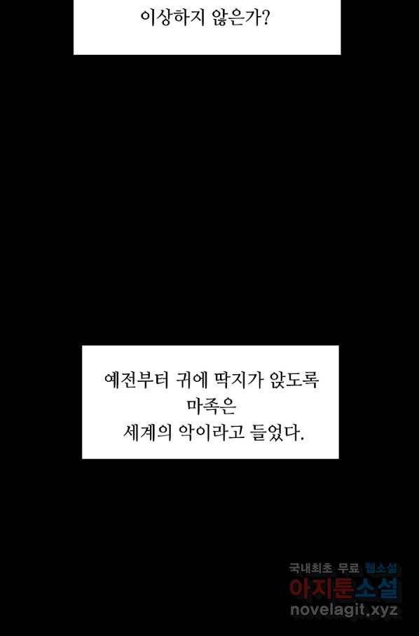 나인 판타지 59화 2