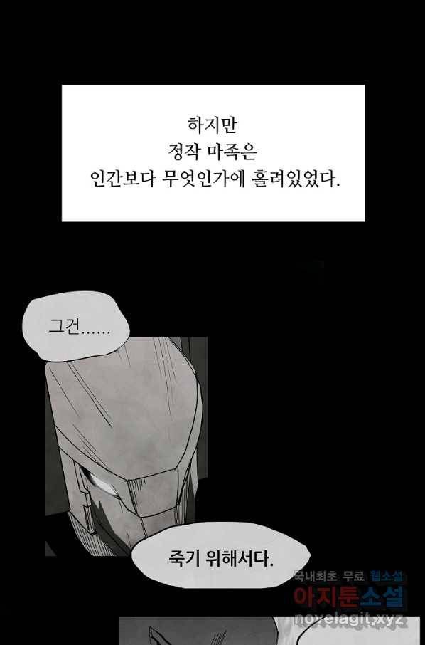 나인 판타지 59화 3