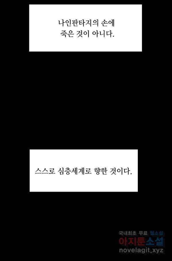 나인 판타지 59화 7