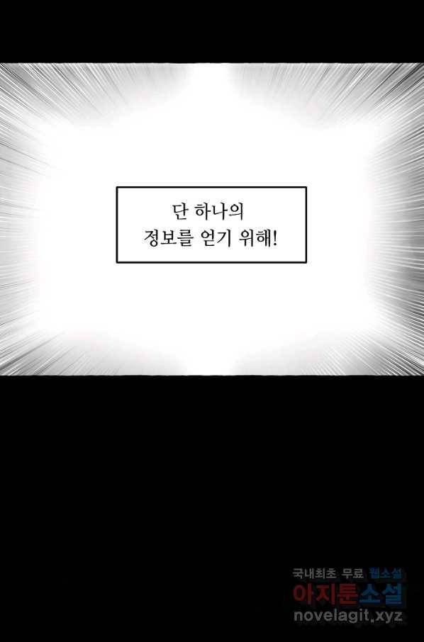나인 판타지 59화 8