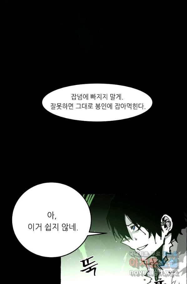 나인 판타지 59화 9