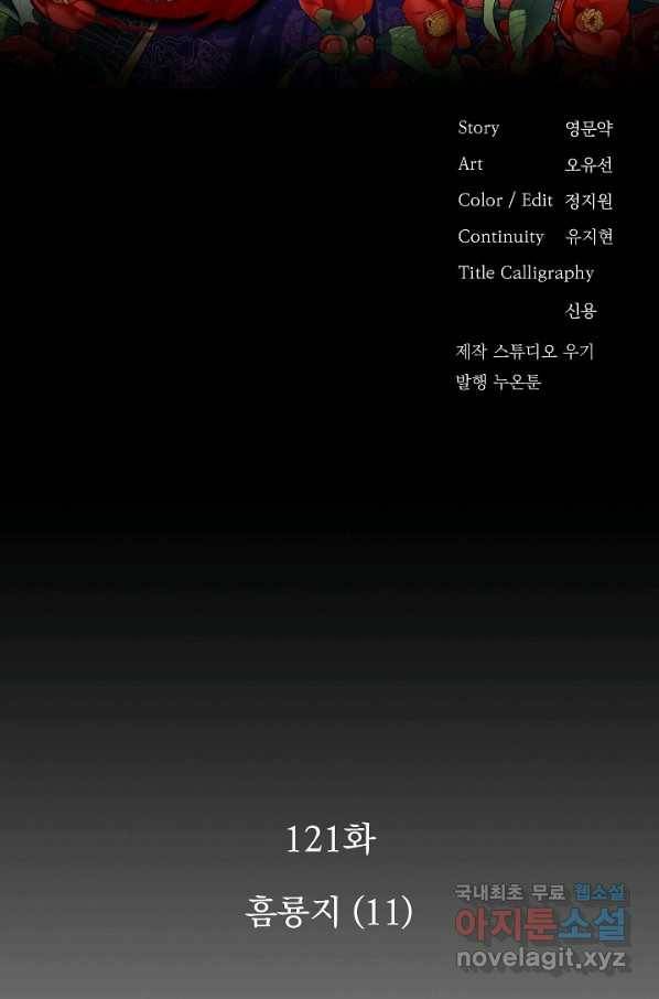 황후 위목화 121화 2