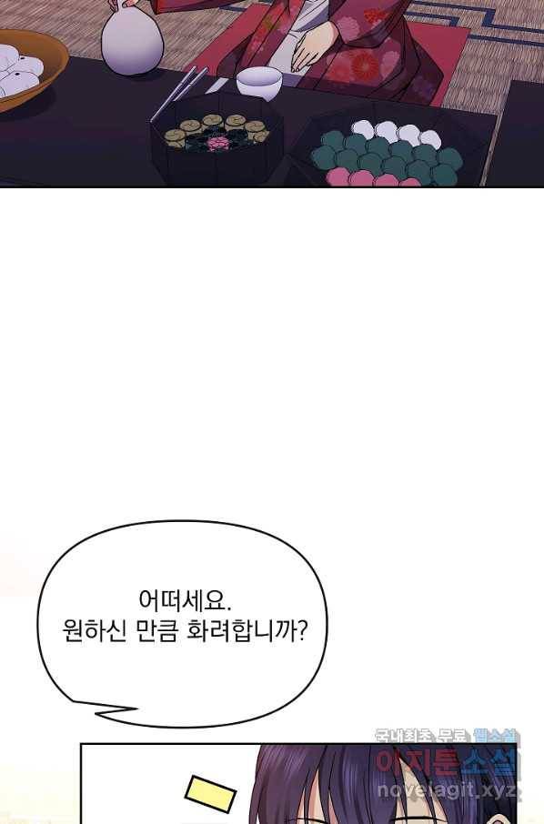 황후 위목화 121화 9