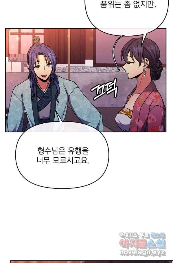 황후 위목화 121화 14