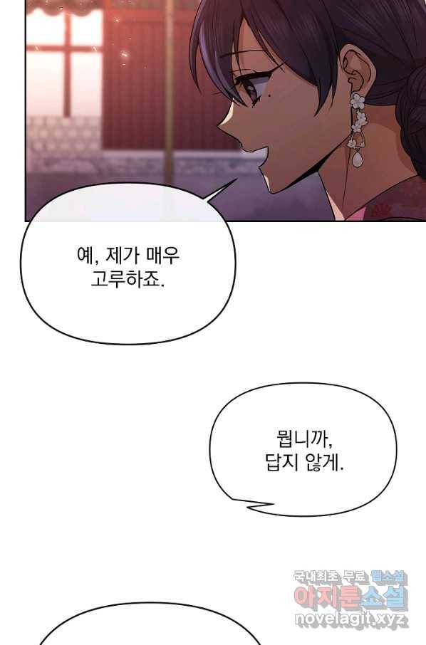 황후 위목화 121화 15