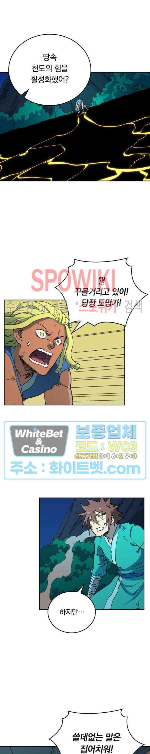 성무신결 510화 8