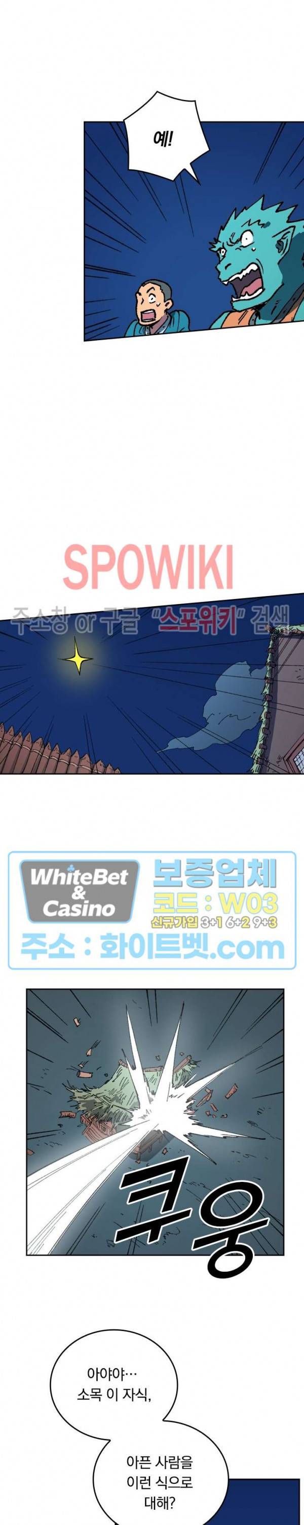 성무신결 510화 11
