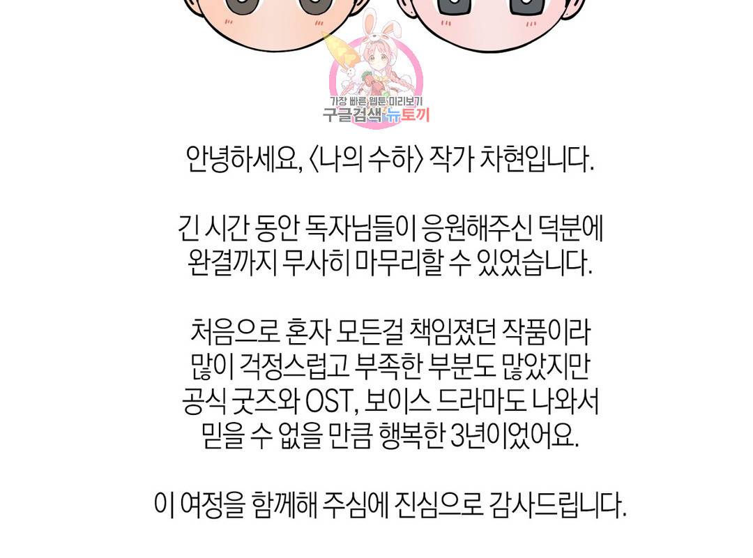 나의 수하 에필로그 완결 후기 2