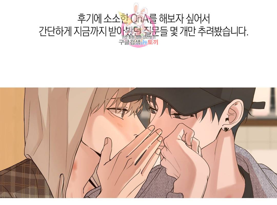 나의 수하 에필로그 완결 후기 3