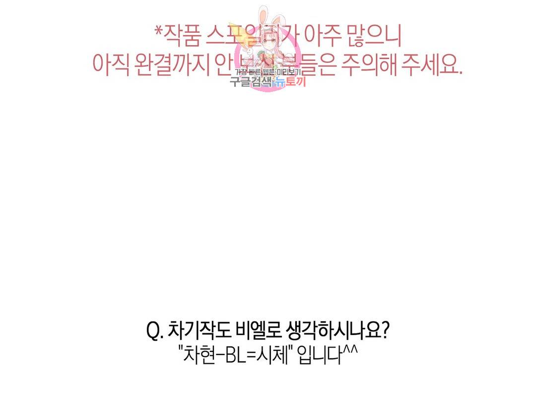 나의 수하 에필로그 완결 후기 4