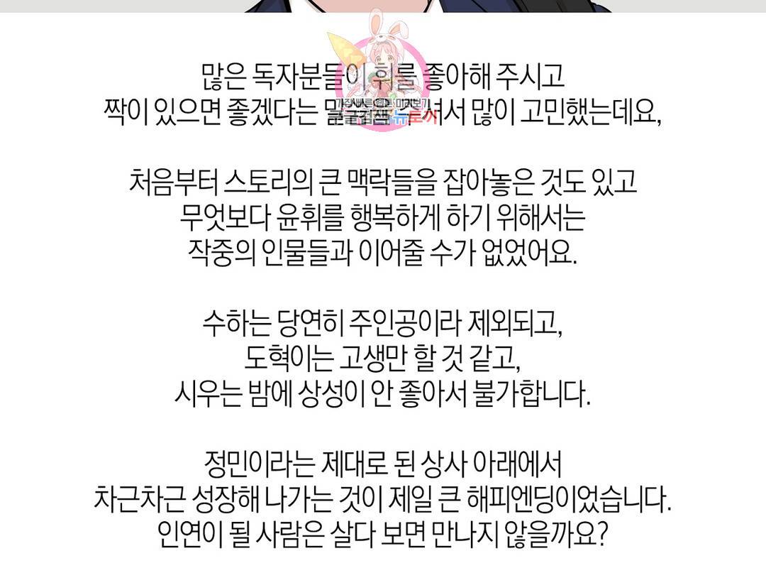 나의 수하 에필로그 완결 후기 6