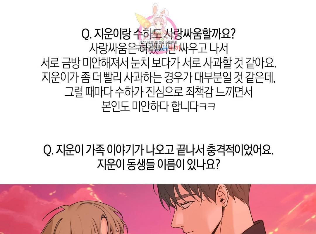 나의 수하 에필로그 완결 후기 7