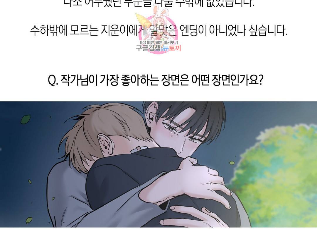 나의 수하 에필로그 완결 후기 9