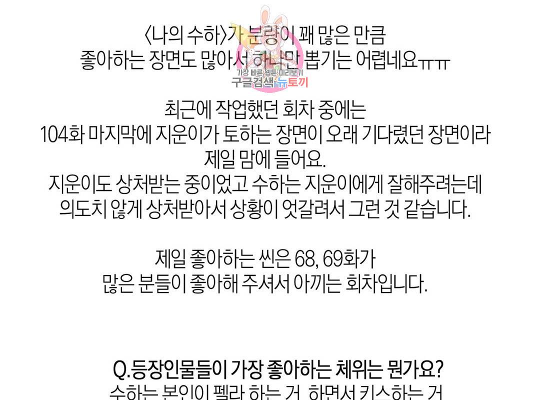 나의 수하 에필로그 완결 후기 10