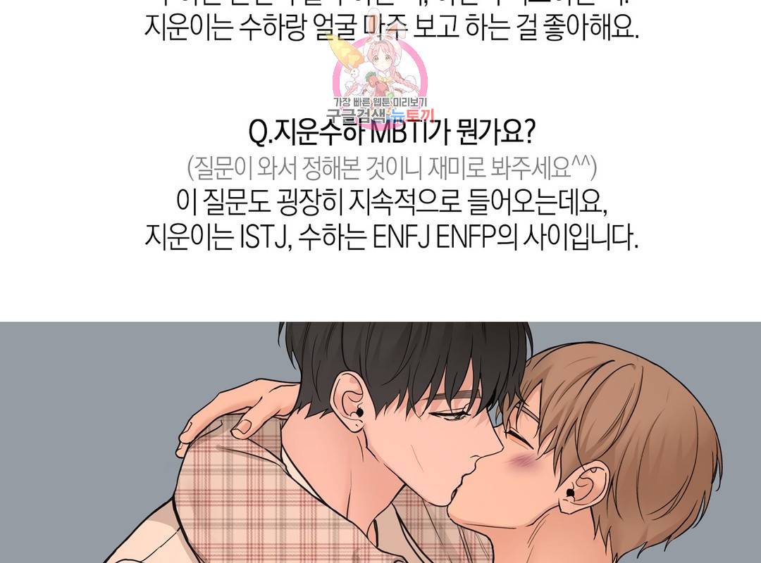 나의 수하 에필로그 완결 후기 11