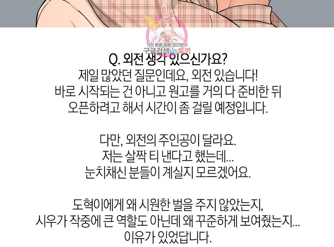 나의 수하 에필로그 완결 후기 12
