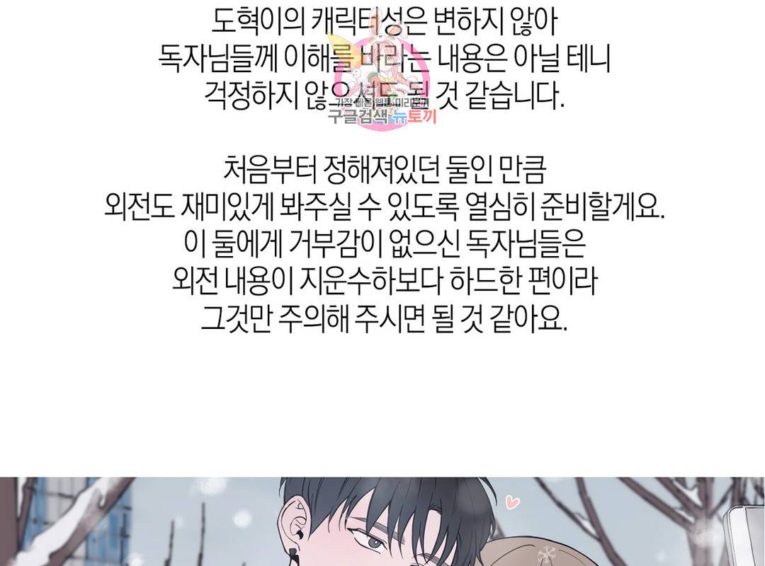 나의 수하 에필로그 완결 후기 14