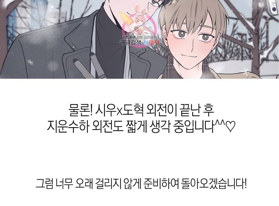 나의 수하 에필로그 완결 후기 15
